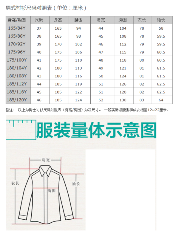 衣服尺码与身高体重对照表，选购服装的必备指南