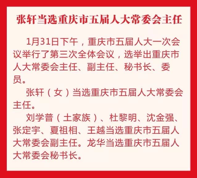 重庆市政府领导最新名单2017及职能概述揭秘