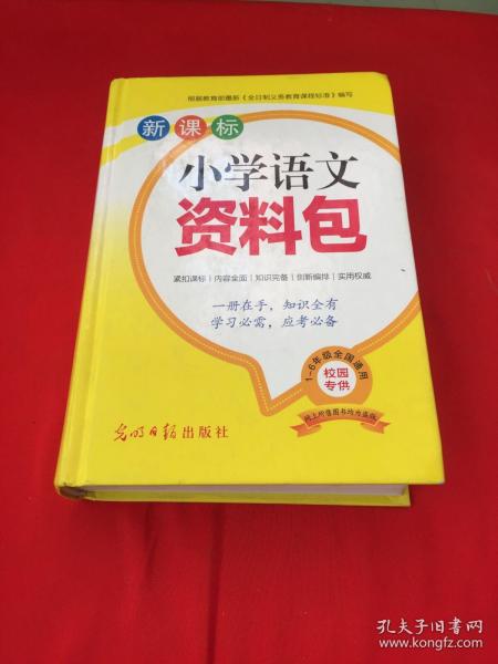 小学语文资料包最新版，助力学生全面发展全面成长